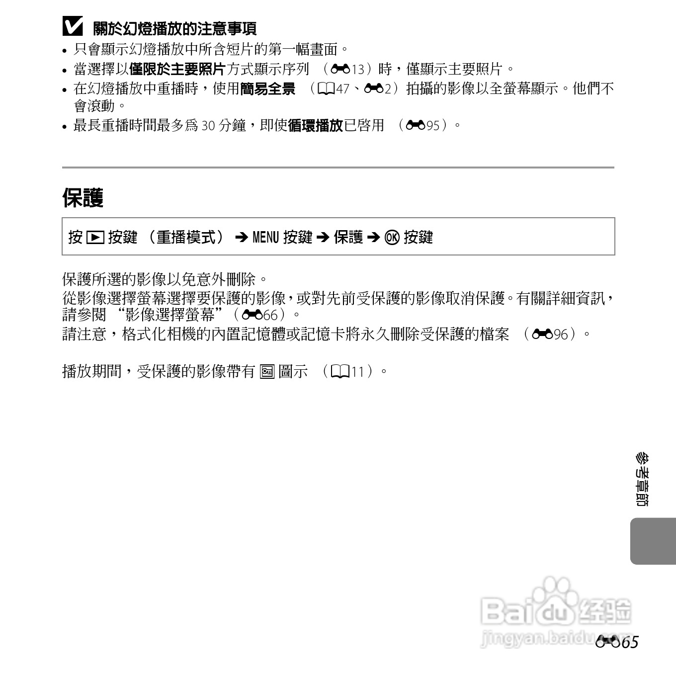 尼康COOLPIX S6500数码相机说明书:[20]