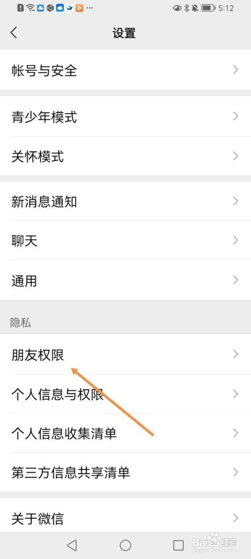 微信怎么开启通过群聊加我为好友