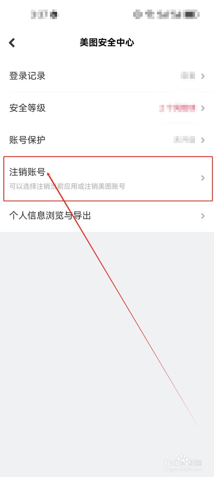美拍怎么注销账号？