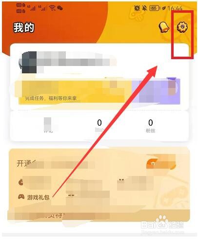先游怎么切换账号