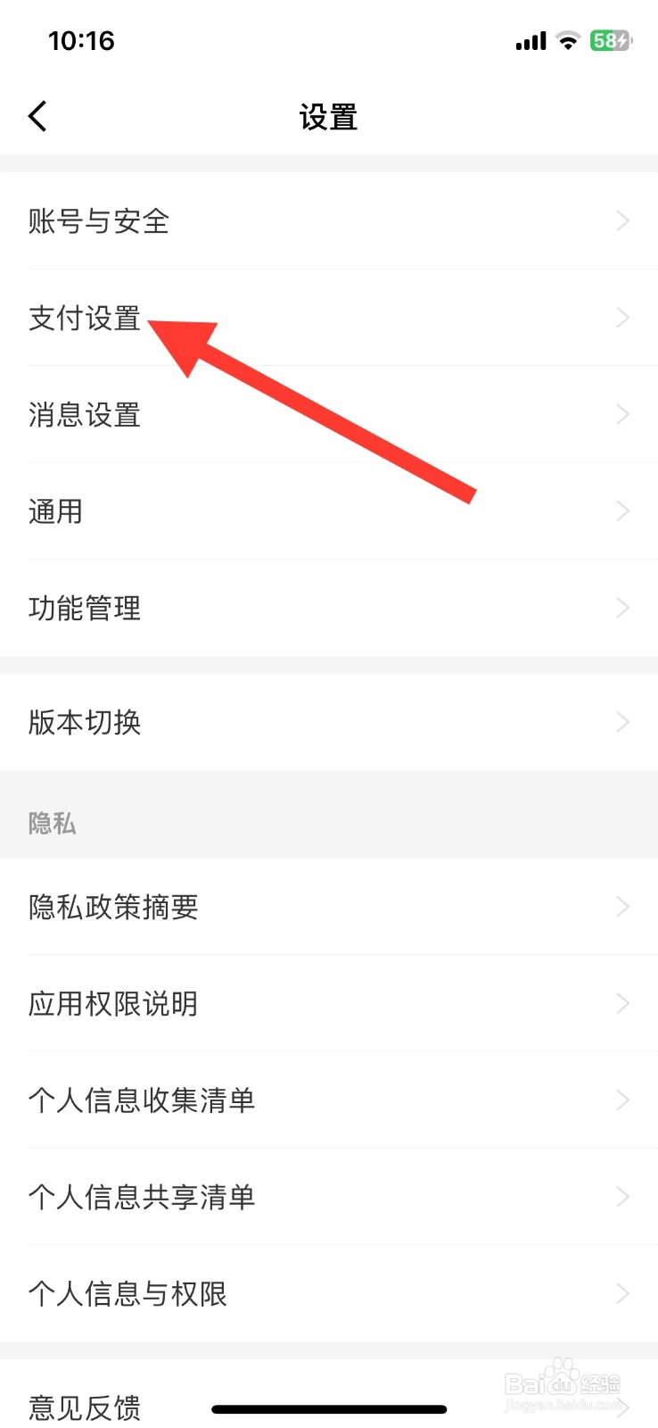 京东金融小额免密功能开启