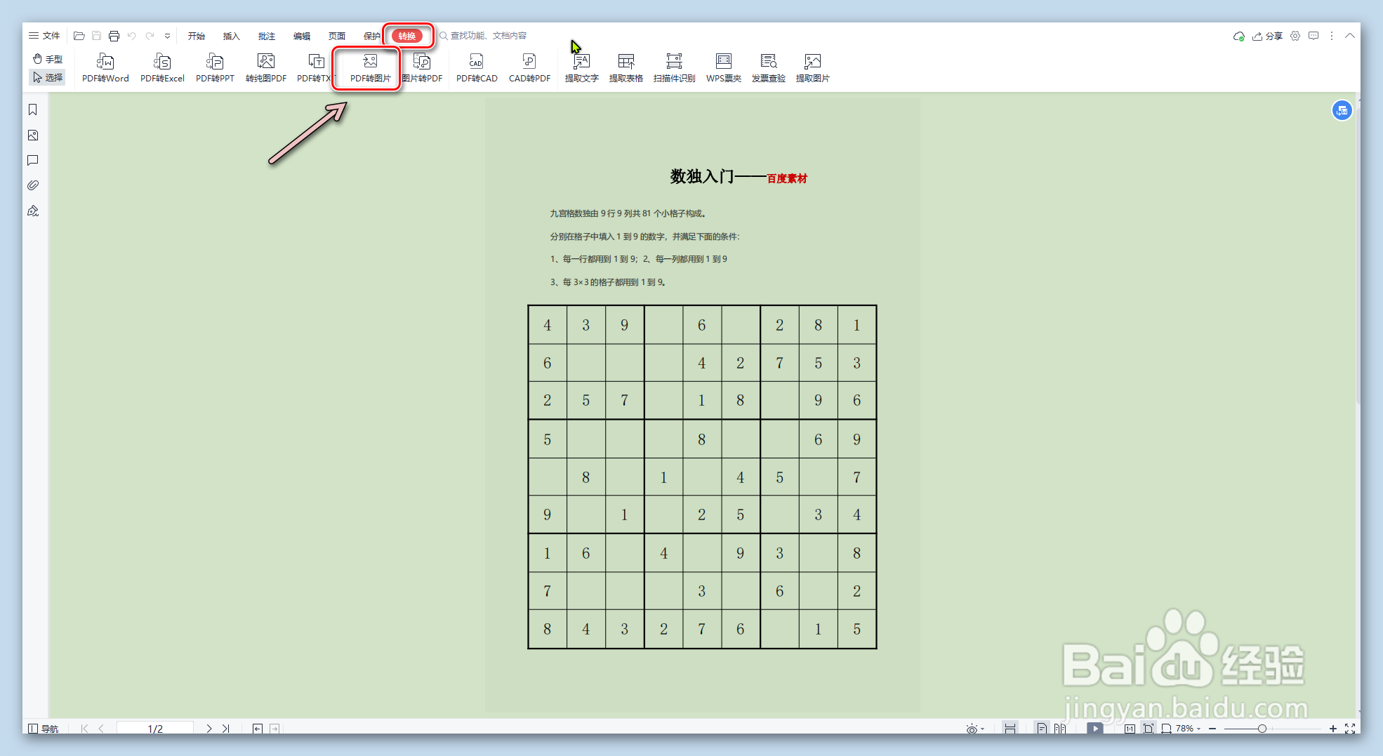 怎样将PDF转为图片文档？