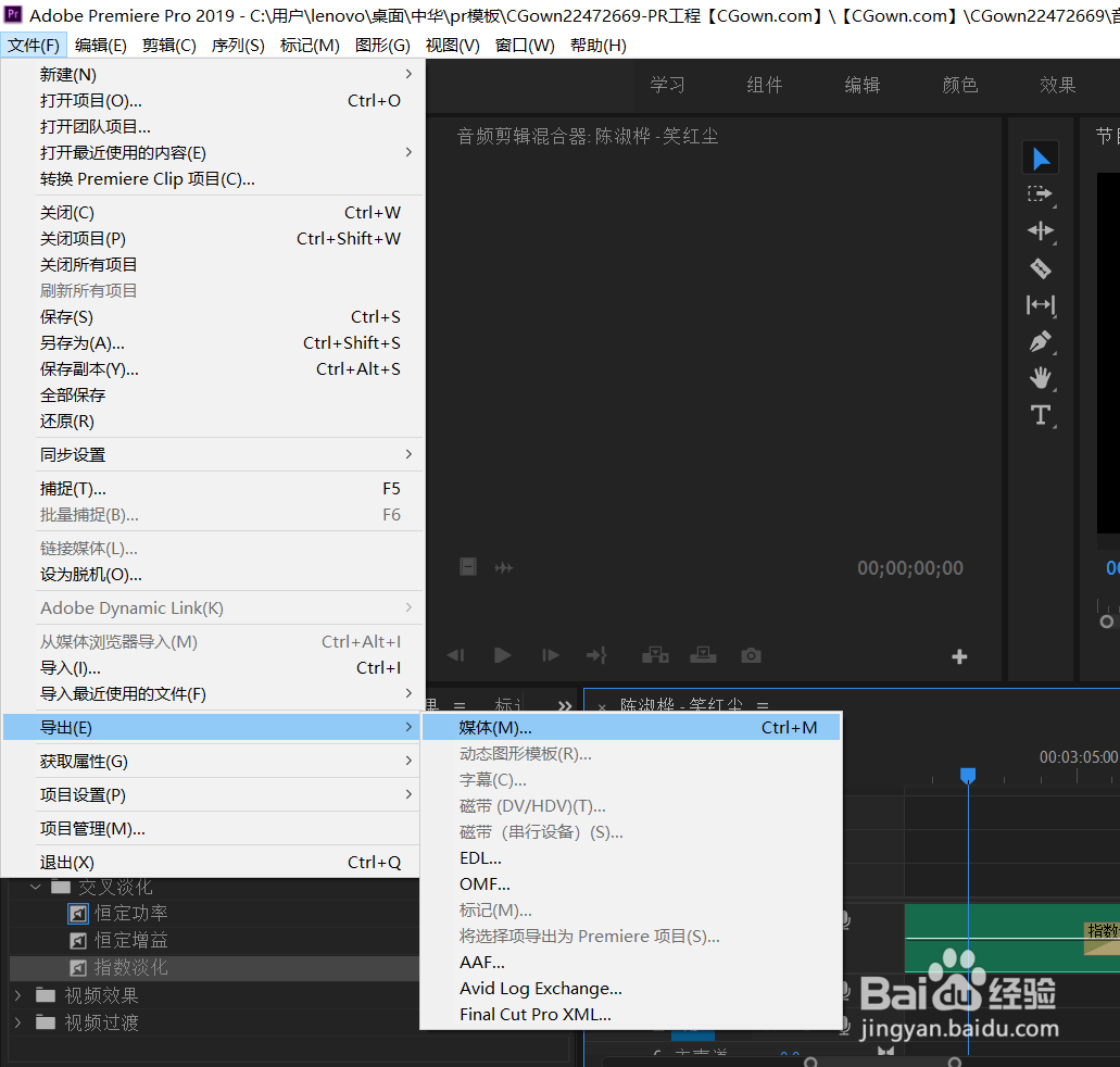 Premiere CC 2019 入门：音频过渡的操作