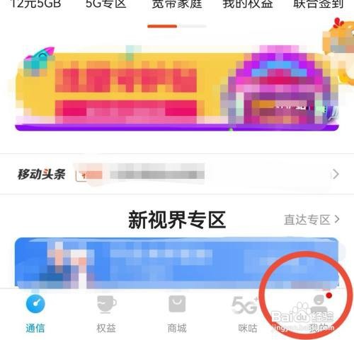 河北移动怎么关闭摇一摇功能?