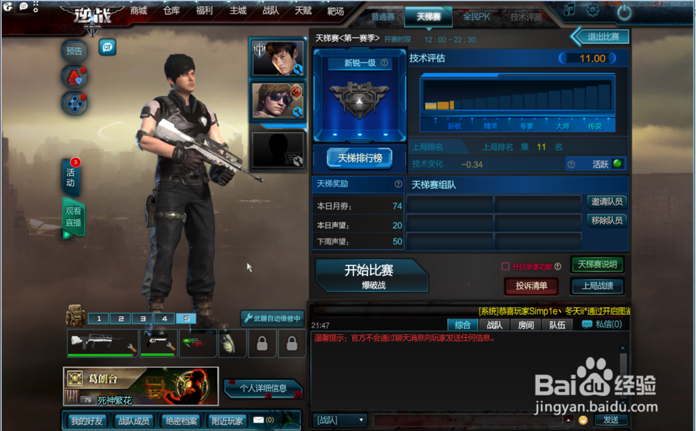 逆战如何屏蔽玩家聊天