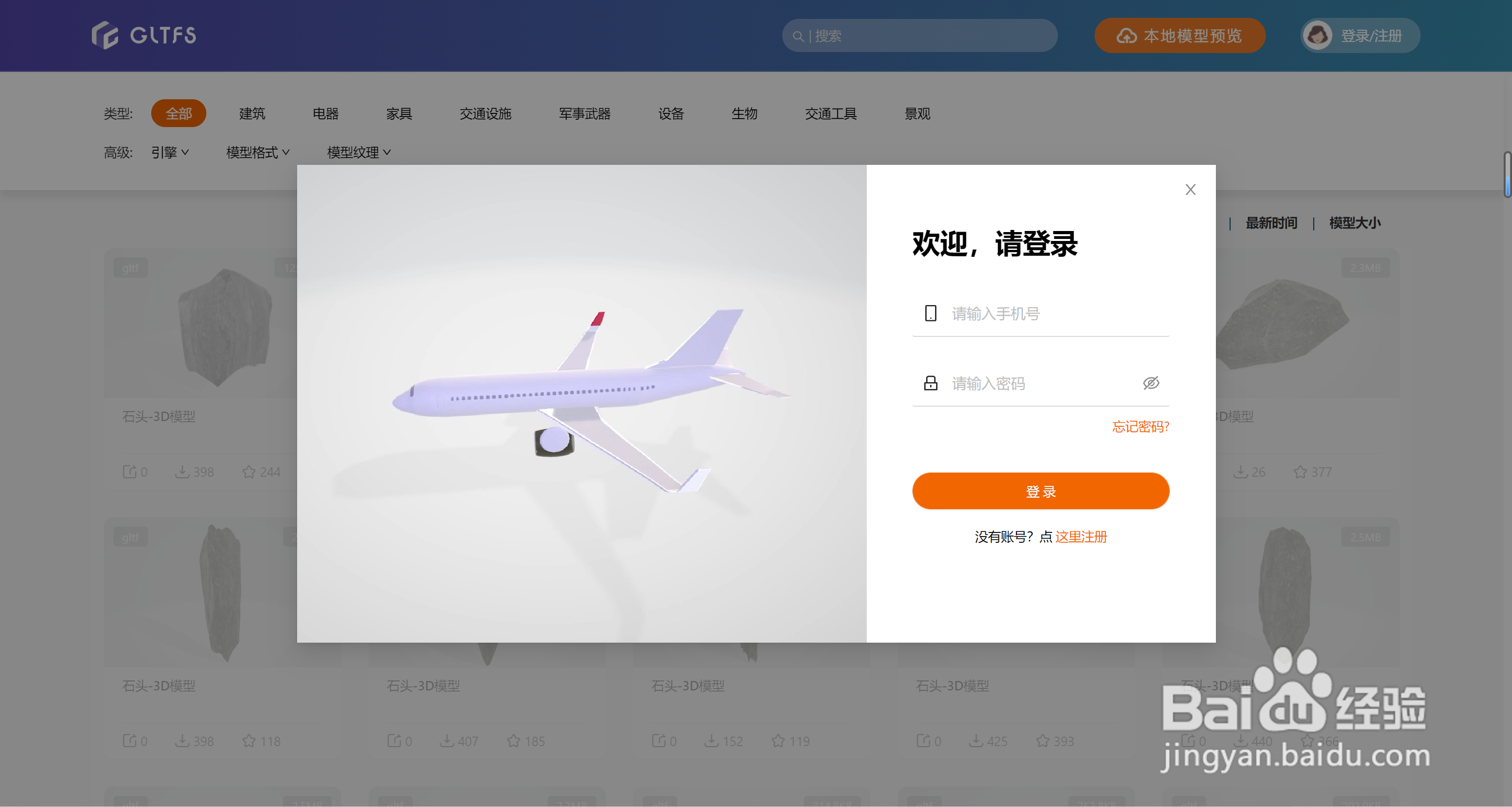 gltf格式的3D模型怎么下载？