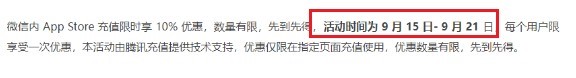 微信APPStore限时充值九折活动如何参加
