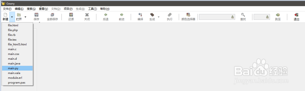 Geany配置教程(Python)windows