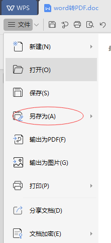 word如何转化为PDF呢