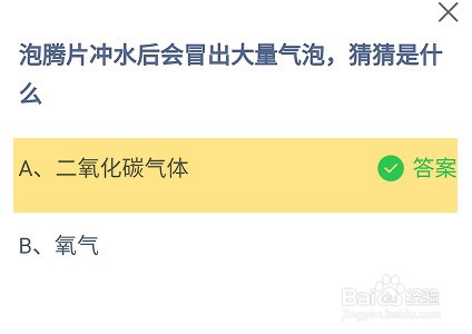 泡腾片冲水后会冒出大量气泡是什么蚂蚁庄园