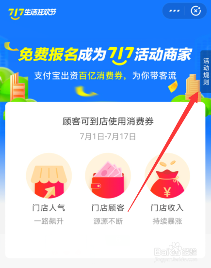 支付宝717消费券活动商家在哪报名申请