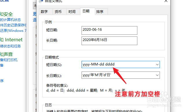 WIN10系统电脑右下角怎么显示星期几