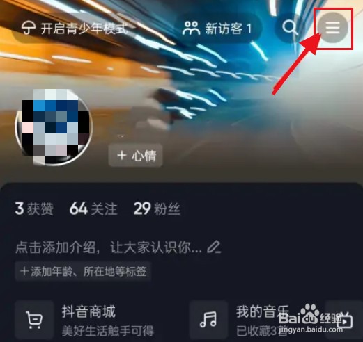 抖音怎么打开离线观看模式