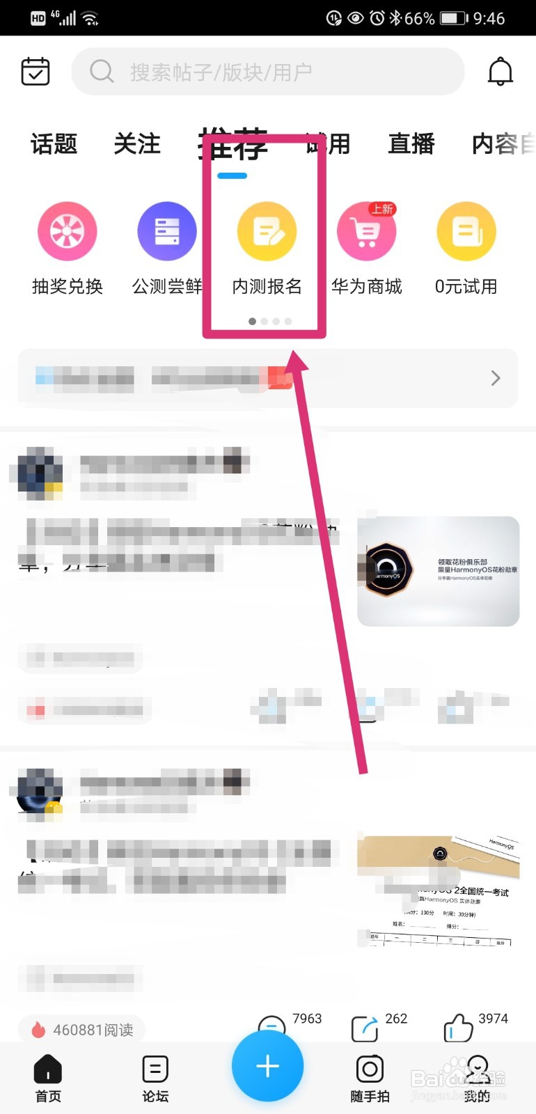 华为mate20x如何申请鸿蒙升级内测