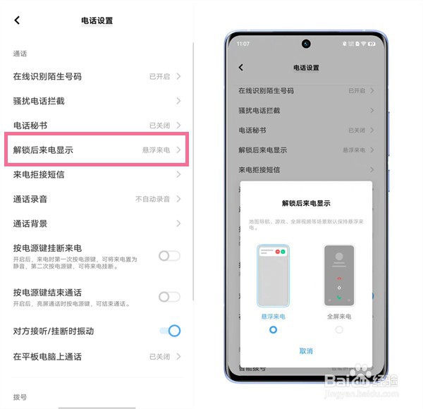 vivo手机来电悬浮窗在什么地方设置