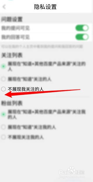 百度知道APP怎么设置不展现我关注的人
