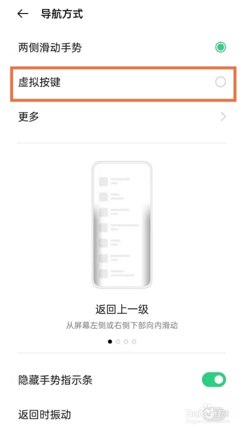 真我q5在哪里设置返回键