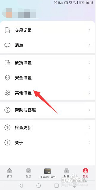 华为钱包怎么关闭服务通知