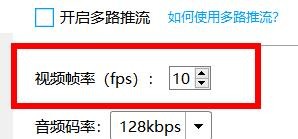 EV录屏直播设置如何配置视频帧率