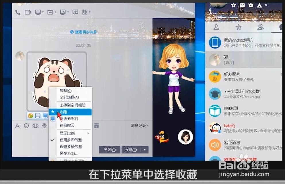 电脑如何使用收藏并查看我的收藏？