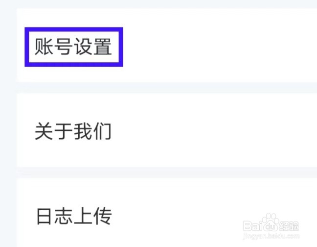 叮当魔盒的账号注销如何操作