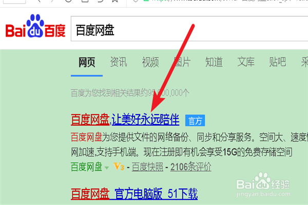 如何注册一个百度网盘账号？