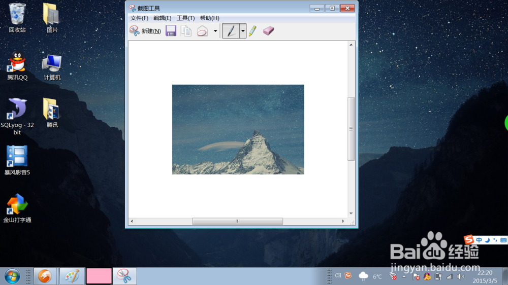 Windows7 笔记本如何快速截屏
