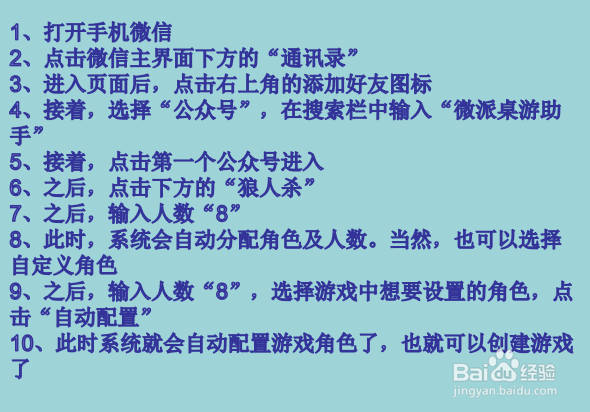 8个人的狼人杀怎么分配
