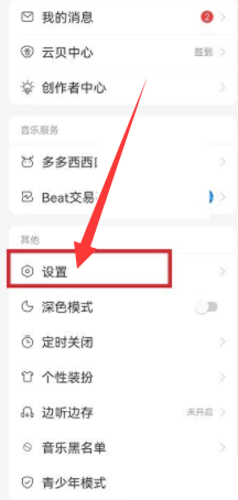 网易云音乐状态栏歌词怎么调位置