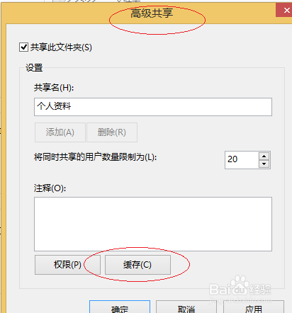 Windows 8如何设置脱机使用用户共享文件