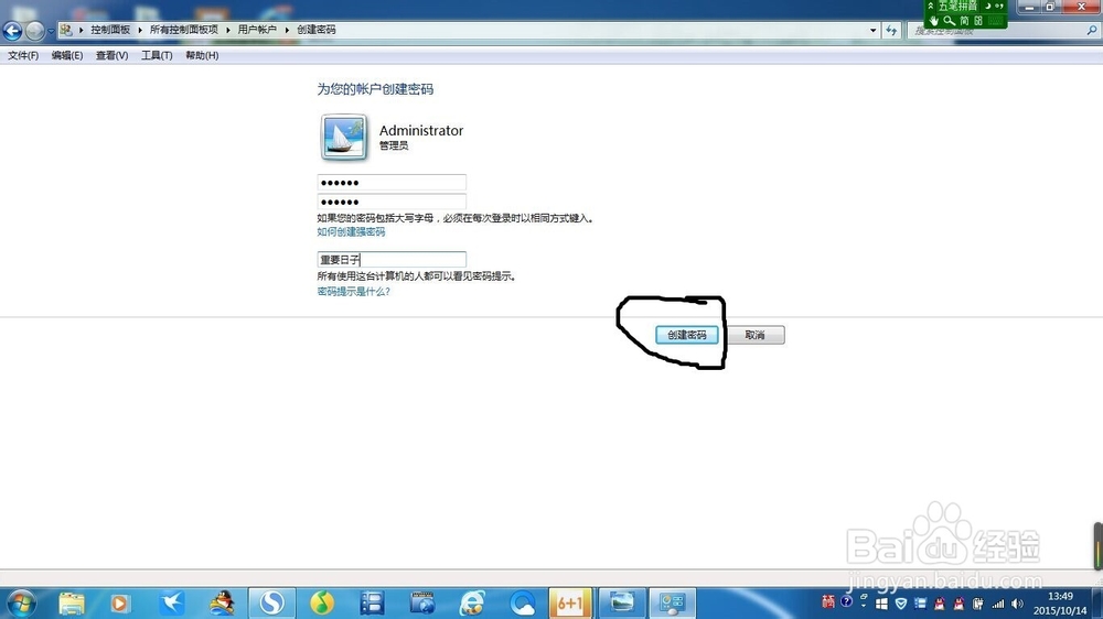 如何设置开机密码呢
