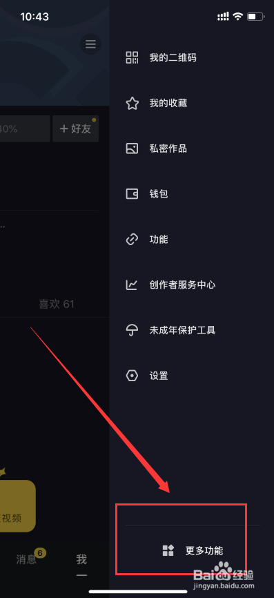 看抖音流量用得特别快怎么办