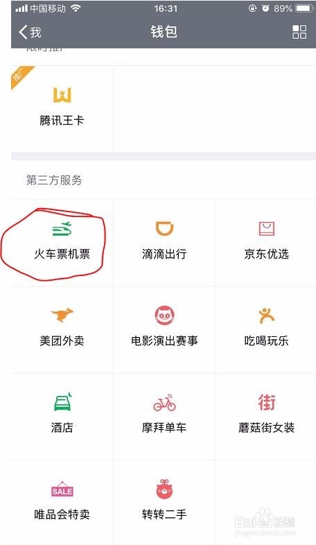 涠洲岛船票可以在微信钱包预订啦