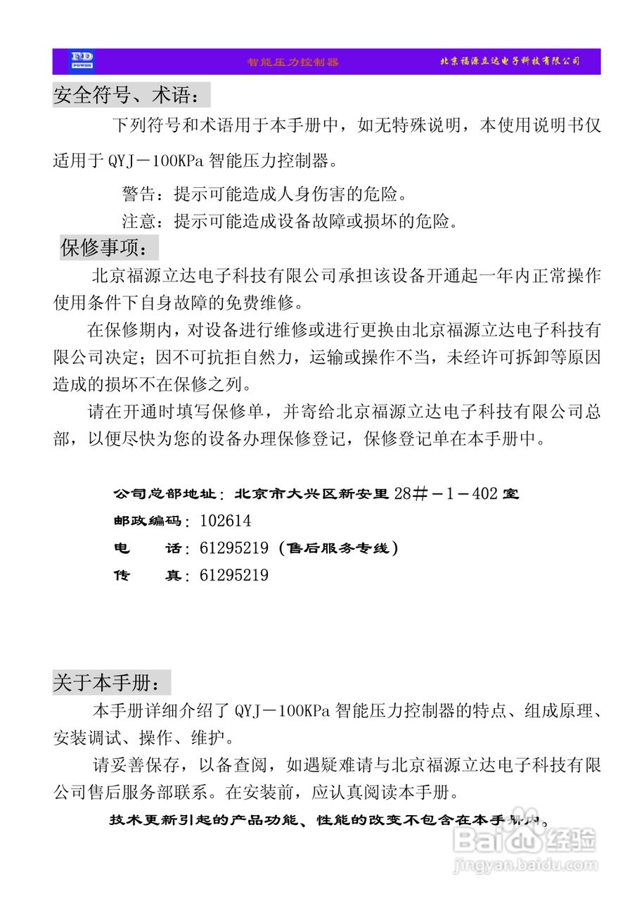 QYJ-100KPa智能压力控制器使用说明书