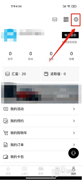 上汽奥迪APP如何设置安全码