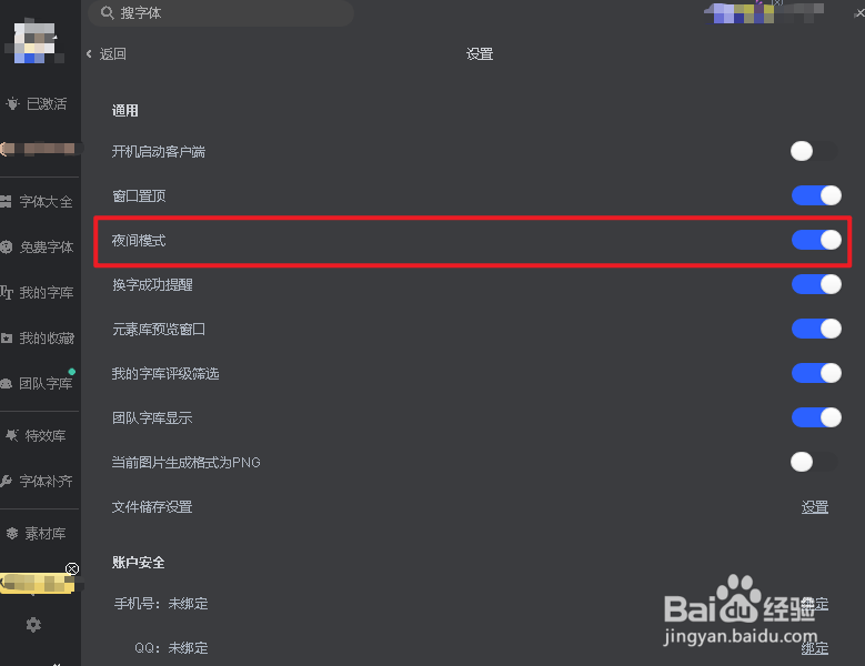 iFonts字体助手开启夜间模式的方法