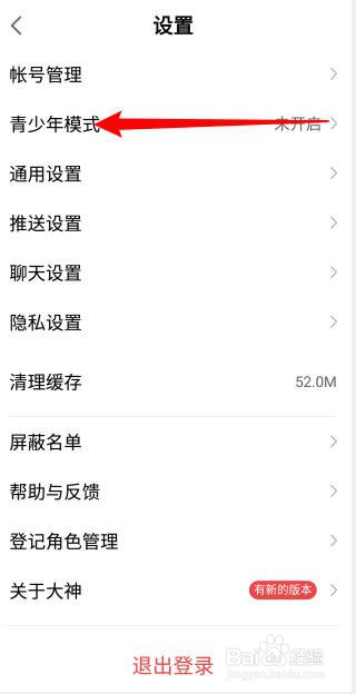 网易大神APP怎么开启青少年模式