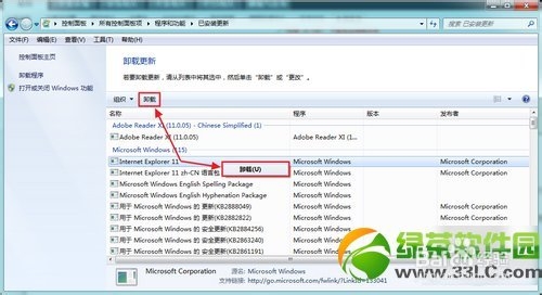 win7卸载ie11步骤详解