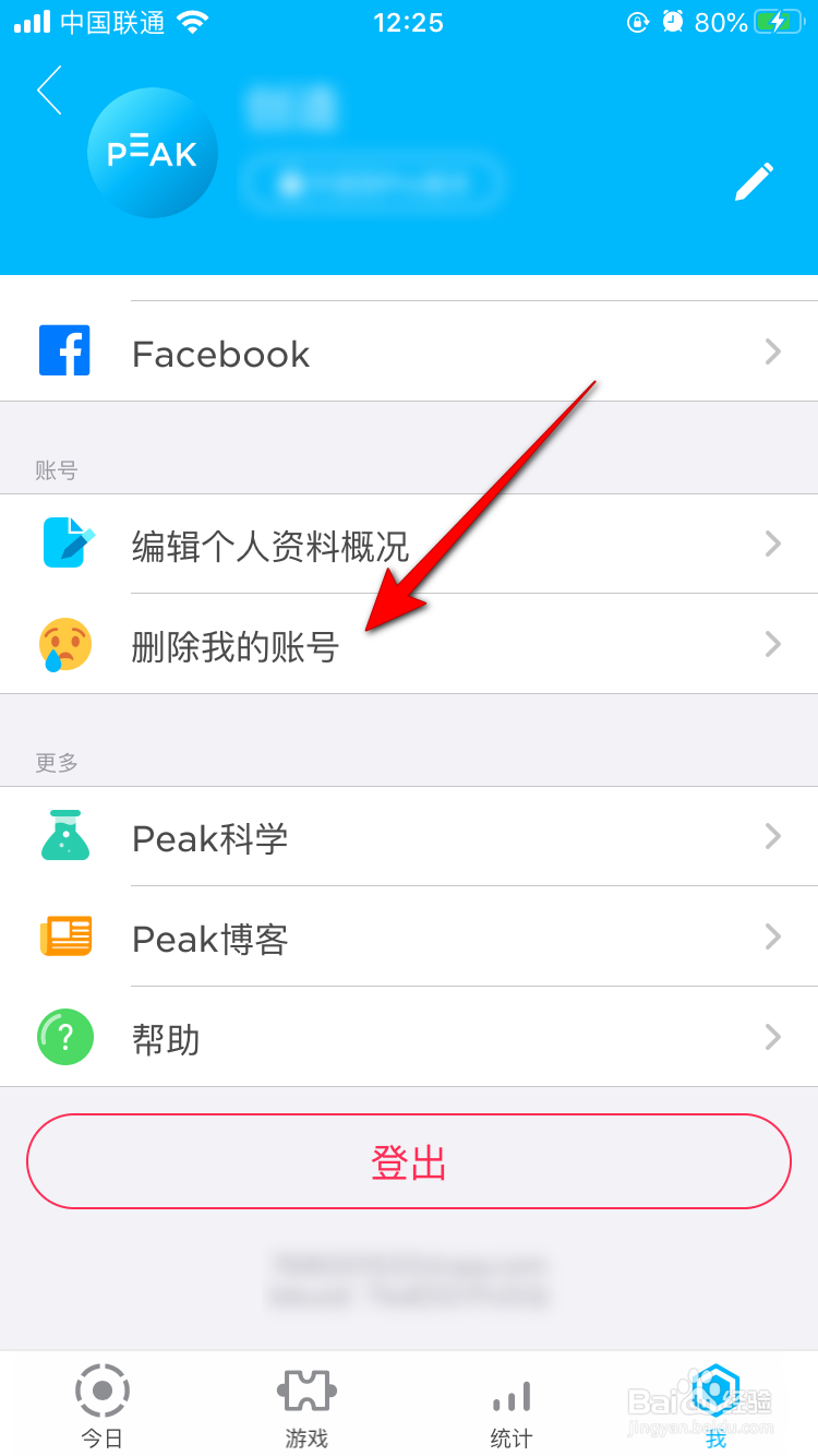 peak智客App怎么删除账号？