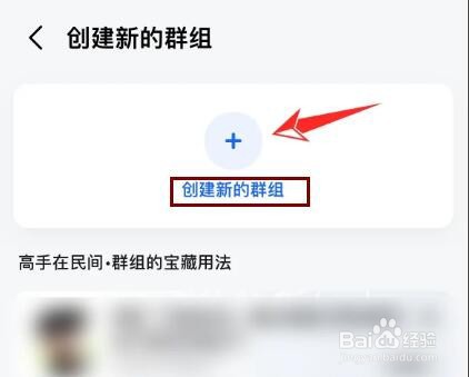 如何在高德地图上创建群组