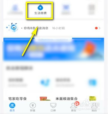 如何在手机支付宝交电费？