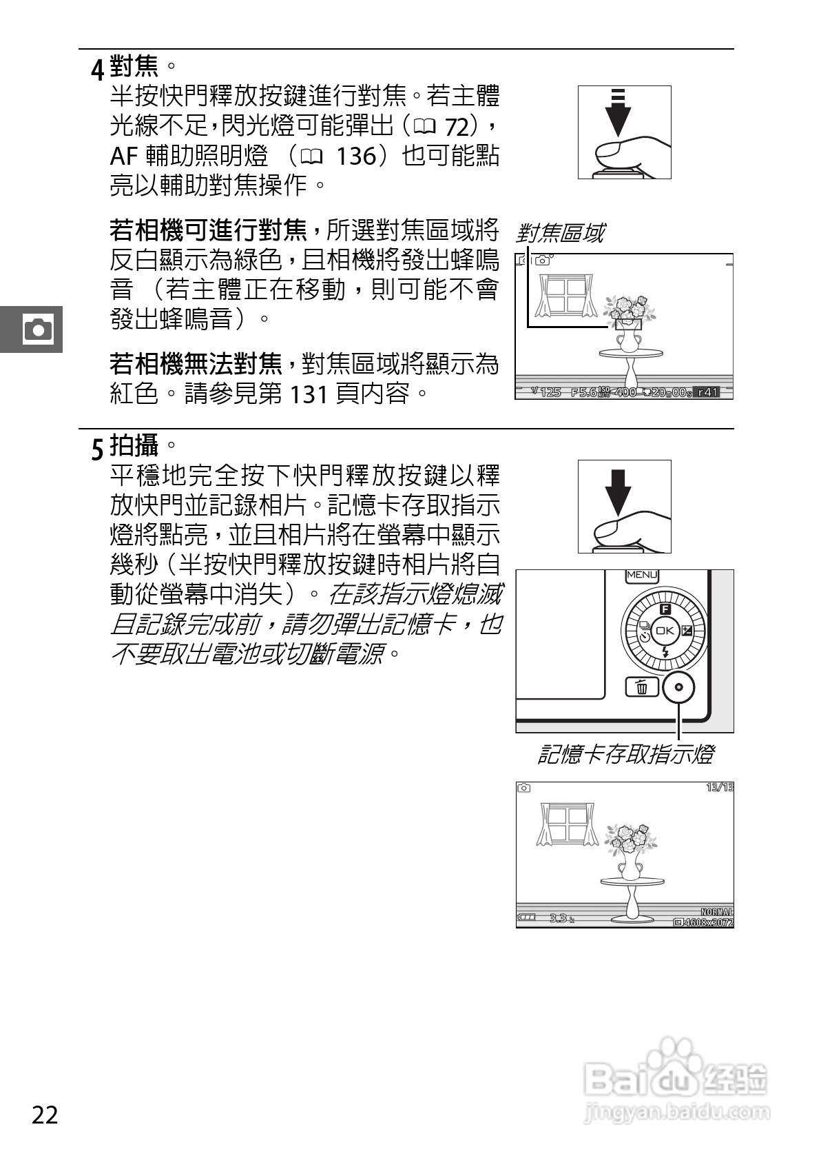 尼康Nikon 1 J3数码相机说明书:[5]