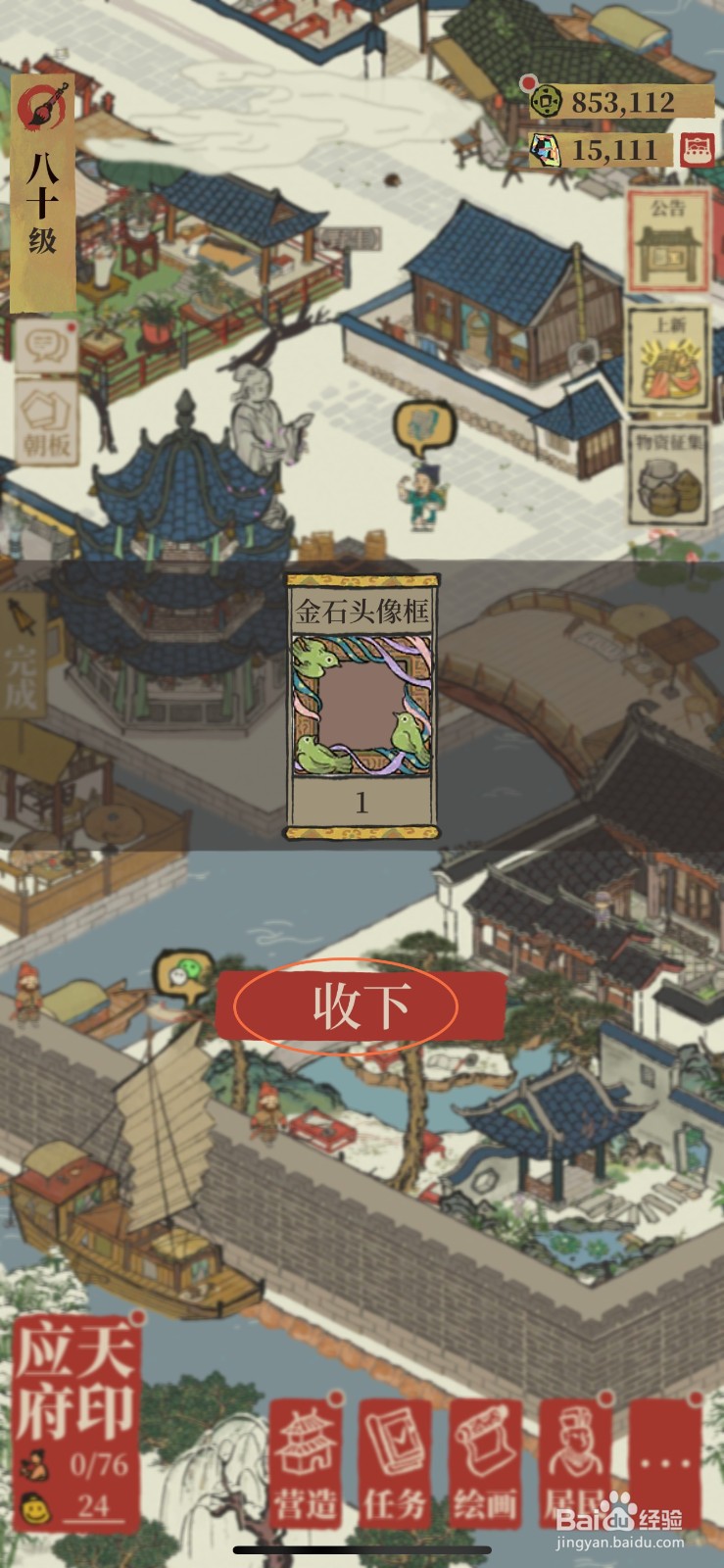 江南百景图如何获得金石头像框