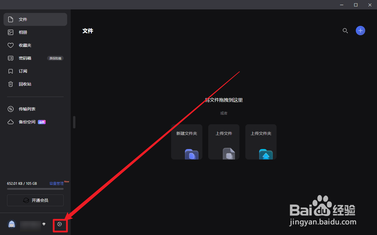 阿里云盘怎么设置开机自启动