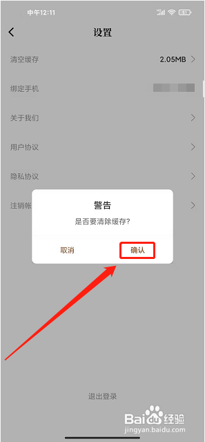 随梦小说app怎样清空缓存?