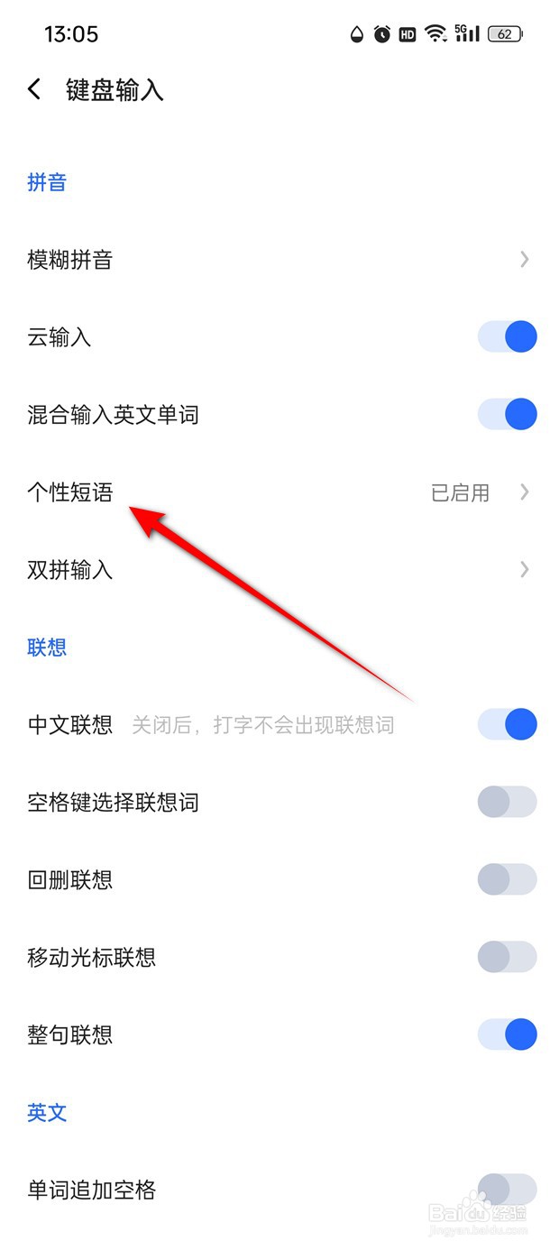 讯飞输入法怎么新增个性短语