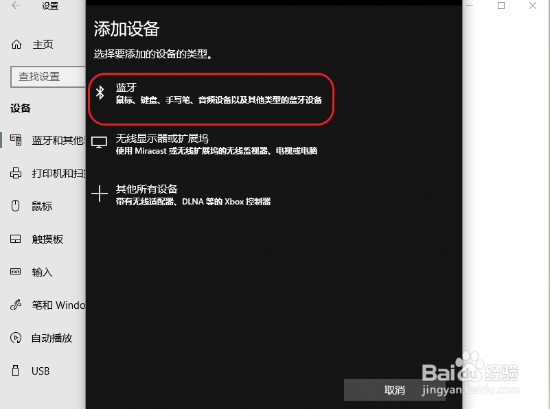 Windows10怎么使用蓝牙耳机