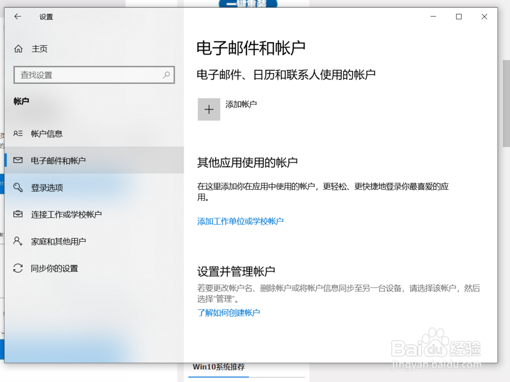 把微软账户从win10电脑上删除的操作方法
