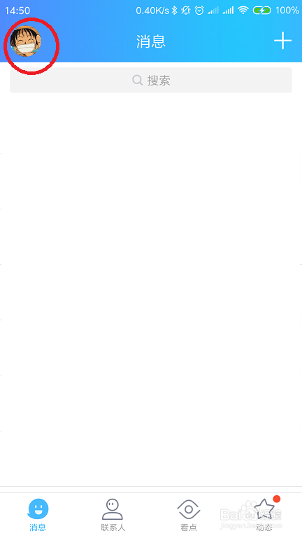 手机QQ怎么退出登录？