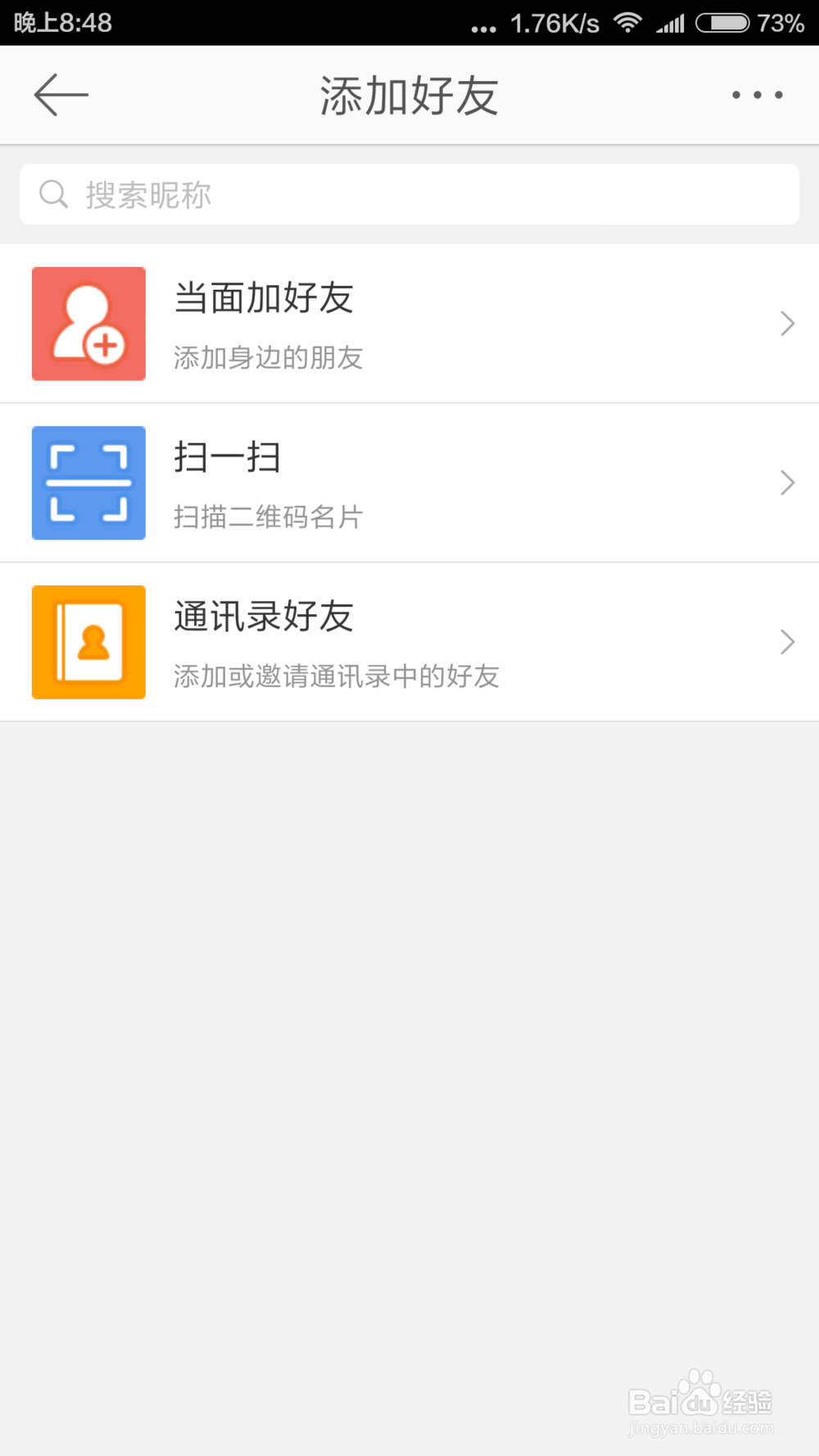 微博怎么添加好友